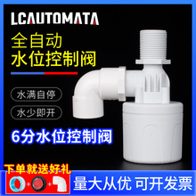 6分自动水位控制阀水箱水塔浮球阀控制器球阀水满自停液位阀节水