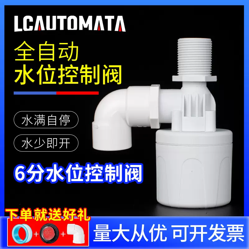 6分自动水位控制阀水箱水塔浮球阀控制器球阀水满自停液位阀节水