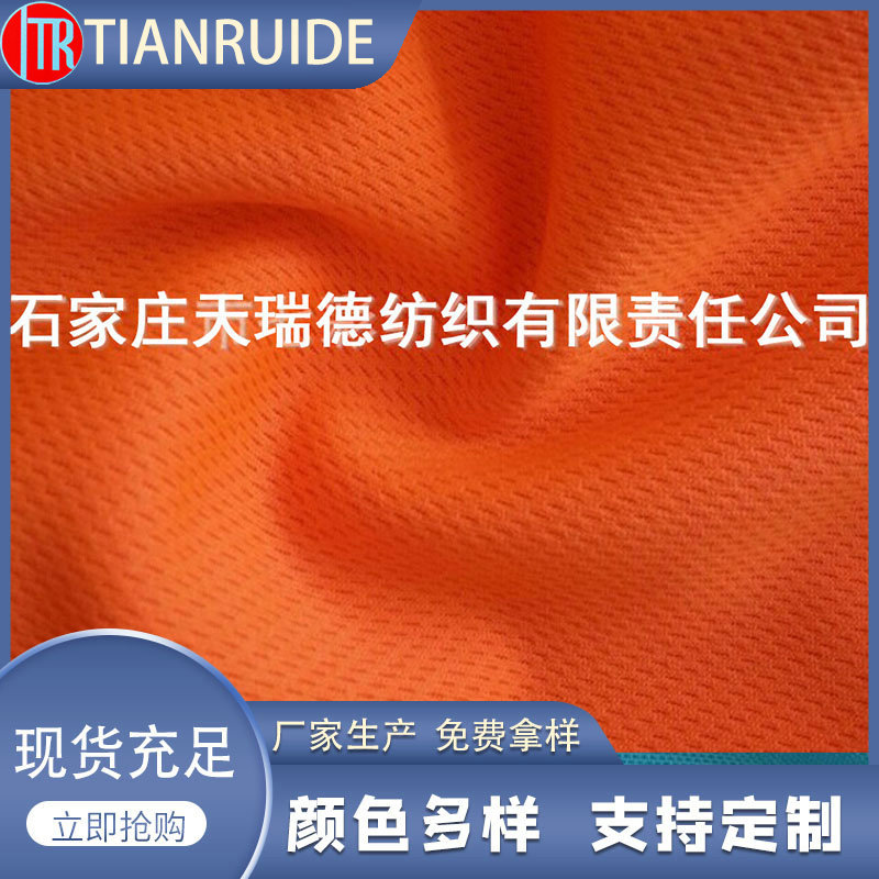 厂家供应 单面涤纶网眼布 运动服鸟眼网布 双层鸟眼布