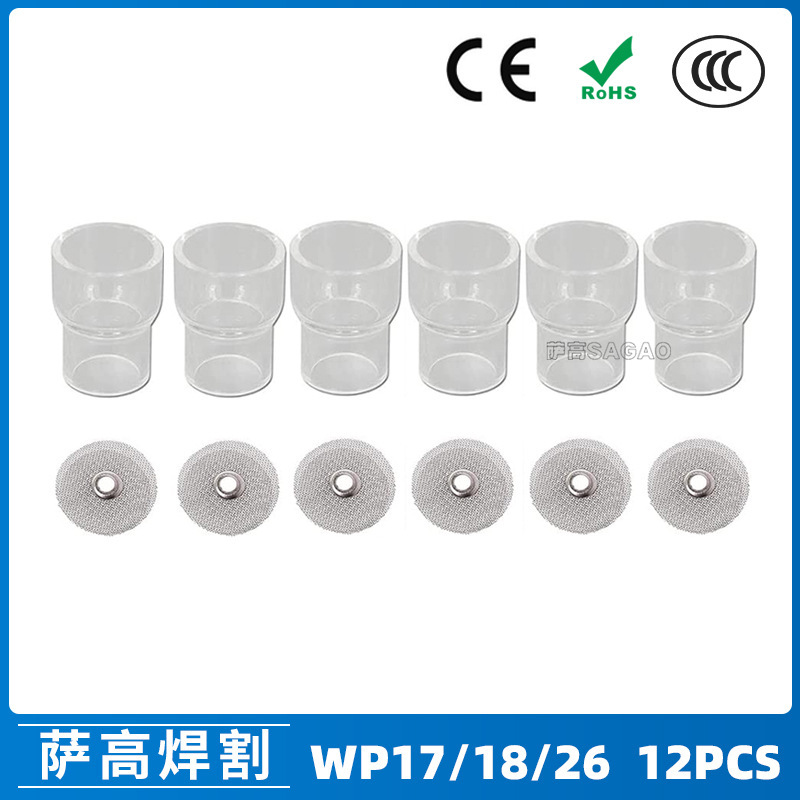 跨境氩弧焊配件WP17/18/26焊枪透明瓷嘴12#耐高温喷嘴石英杯12PCS