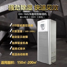 ������ҵ��ʪ��DH-1602B/DH-1603B  ���ʲֿ⹤ҵ��ʪ��