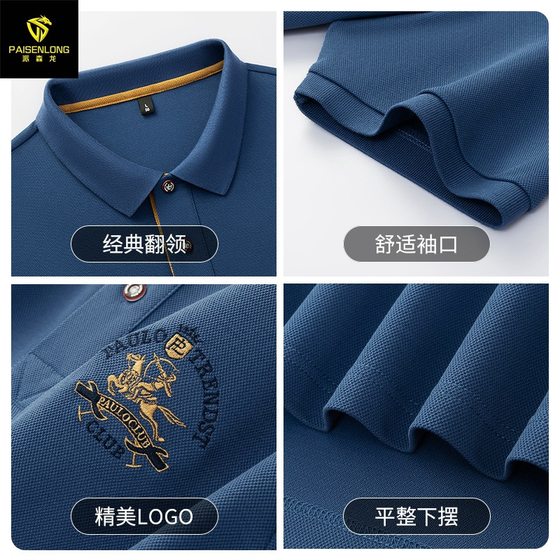 Pason Longxia mercerized double-sided beaded short-sleeved men's polo shirt business casual embroidery solid color lapel men's polo