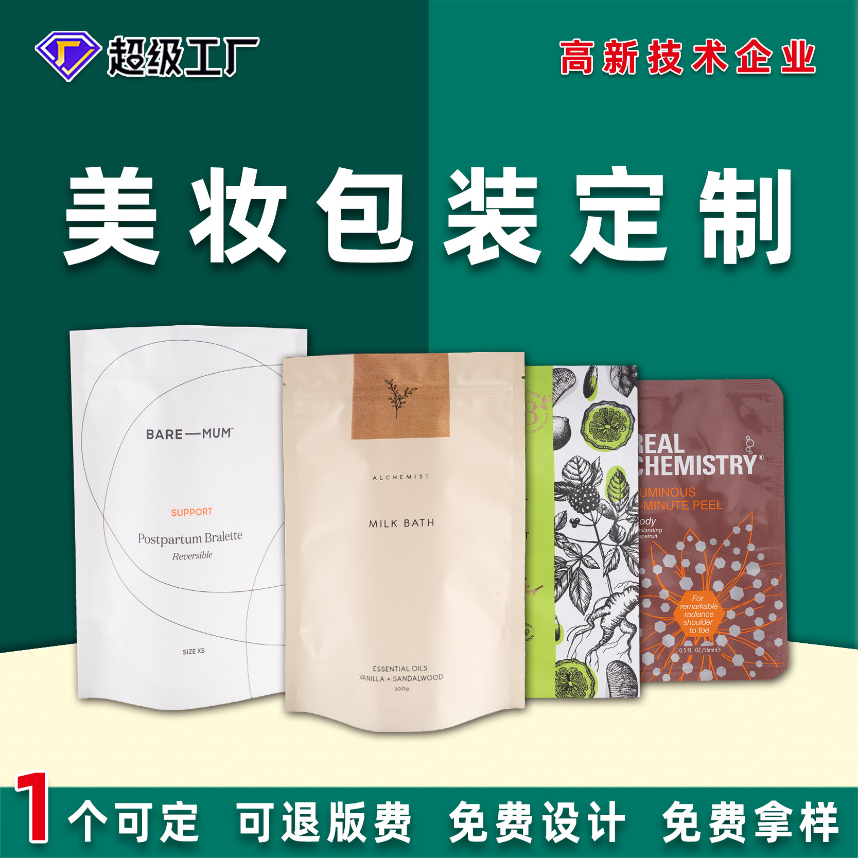 美化妆品面膜包装袋厂家批发三边封铝箔真空不透明包装袋加印logo