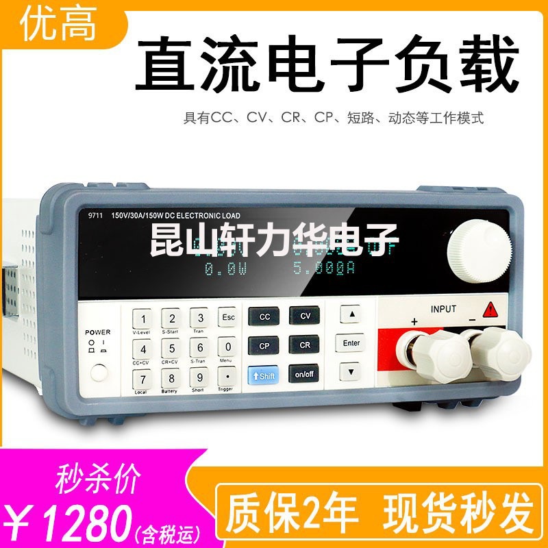 优高M9711高精度电池容量测试仪可编程M9712直流电子负载测试仪