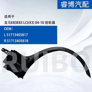For Bmw E83E83 Lci(X3) 04-10 Front Wheel Eyebrow