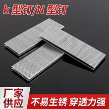 气动不锈钢钉N型钉K型钉工业用码钉沙发包装箱大码钉工厂现货批发