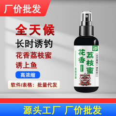 Guozhi Liang 釣り薬花の香りライチ蜂蜜野生釣り黒プールリザーバー夏鯉フナ草鯉餌誘引剤