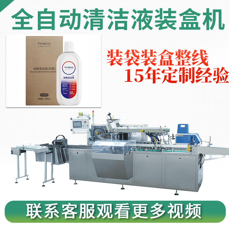 瓶装清洁液装盒机 塑料瓶子高速装盒设备 插舌盒折盒装盒机定制
