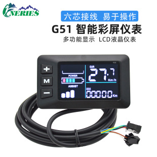 G51 color screen intelligent LCD meter electric bicycle scooter LCD speed control display 6-core wiring modification