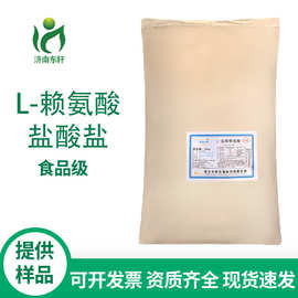 现货供应 营养强化剂 食品级L-赖氨酸盐酸盐 含量99%