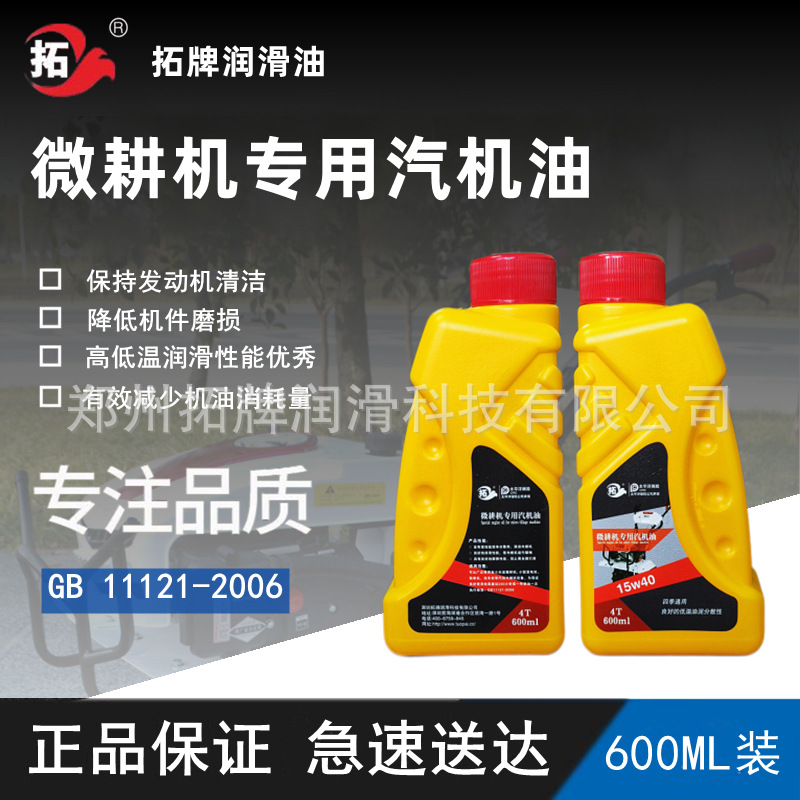拓牌微耕机农机专用润滑油汽油机油四冲程4T小型汽油发动机机油SG