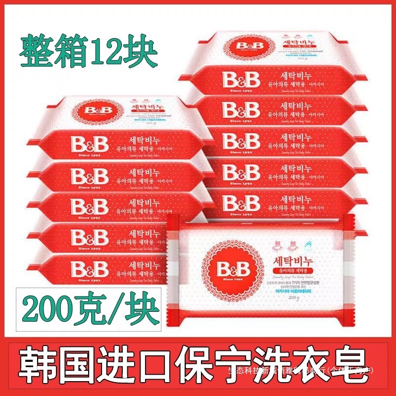 Korean Baby Laundry Soap 200g Newborn Baby Stain Removal Soap Bb Diaper Soap Kidsren's Soap