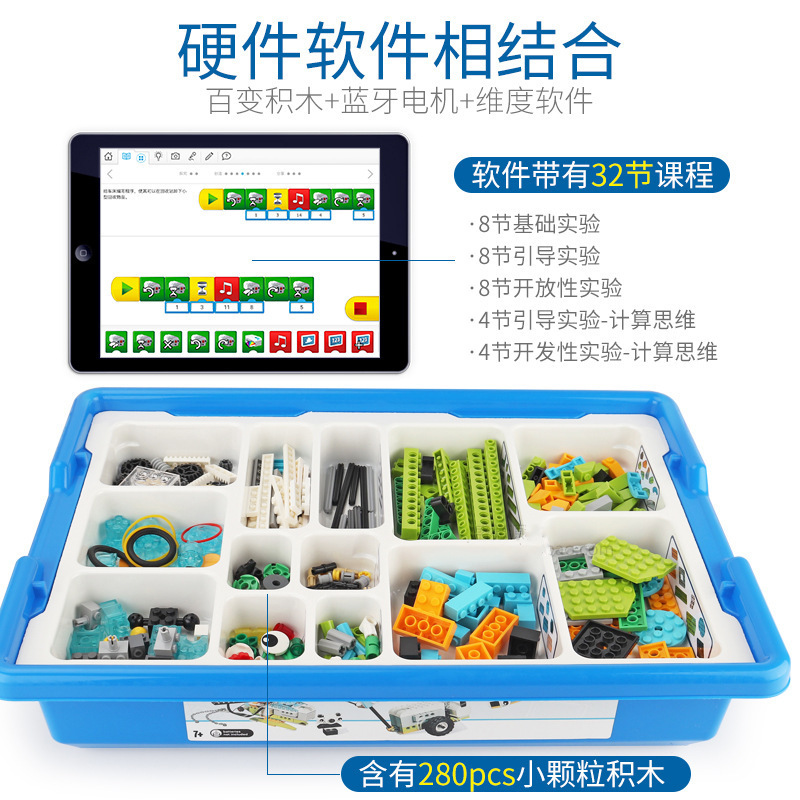 wedo 兼容乐高wedo2.0 45300 编程机器人scratch3.0 wedo教具套装