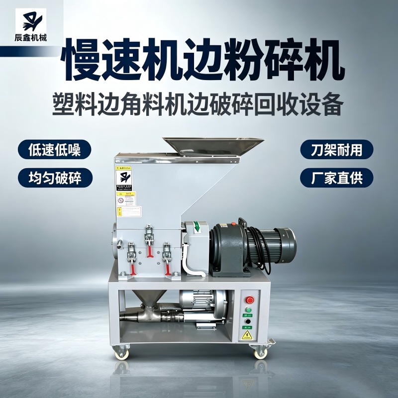 慢速粉碎机静音机边塑料破碎机注塑水口料回收边角料粉碎设备厂家