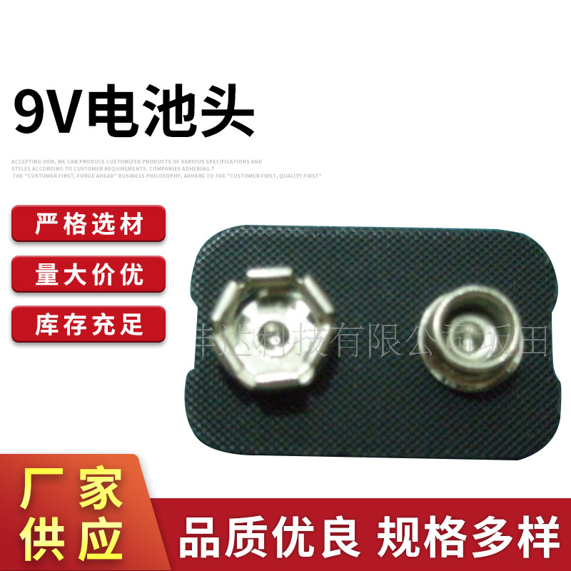 供应9V电池头