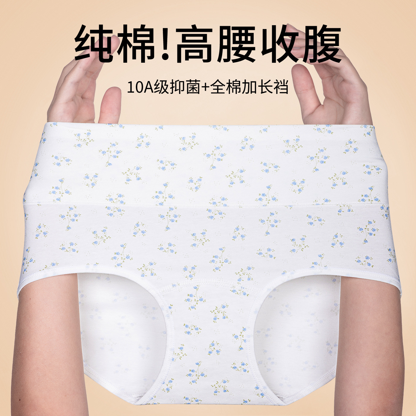 A类棉女士内裤碎花纯棉女款收腹高腰女三角裤10A抗菌全棉裆内裤女
