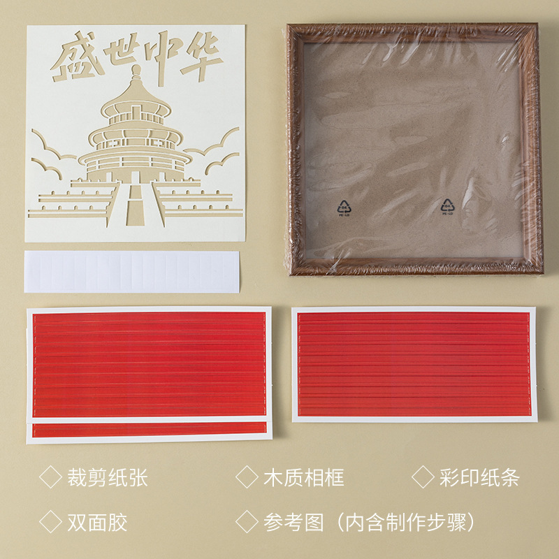 国庆节建军节儿童礼物手工diy材料包幼儿园爱国红色主题相框画|undefined