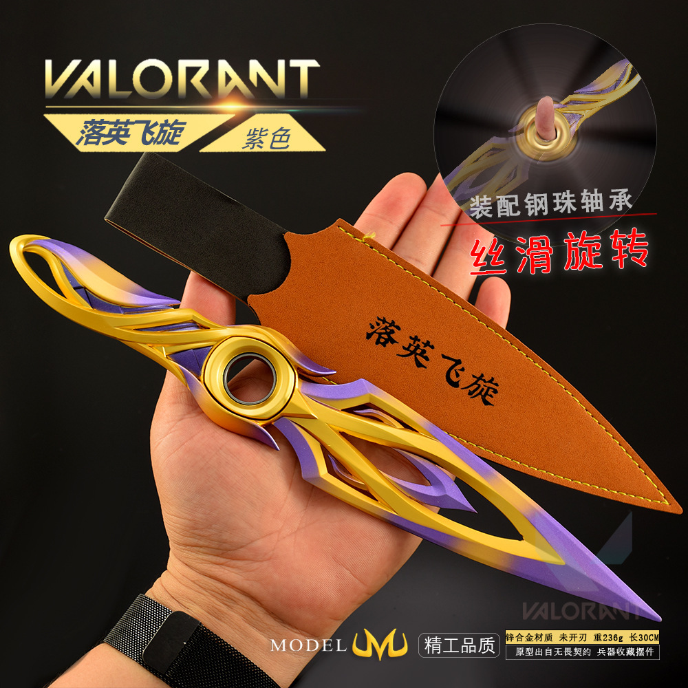 瓦羅蘭特遊戲周邊武器模型落英飛旋紫色30CM全金屬工藝品玩具擺件