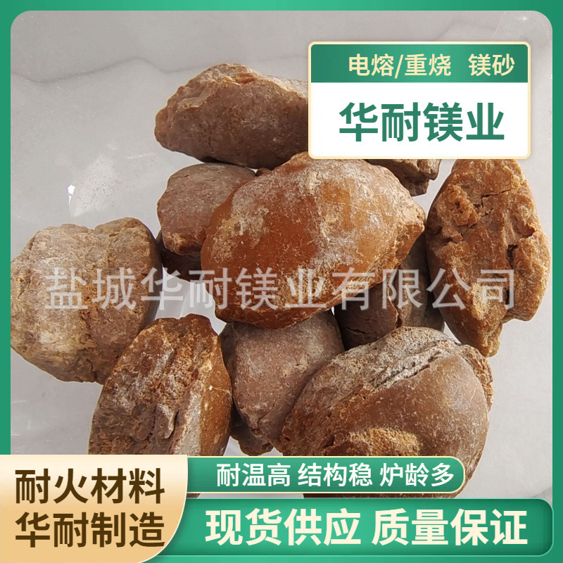 高纯重烧镁砂 电熔镁砂 氧化镁砂