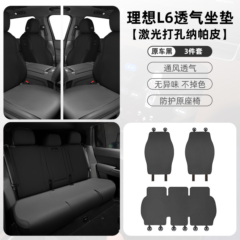 适用于理想L6/L7/L8/L9汽车专车专用汽车座垫座椅保护垫座垫厂家|undefined