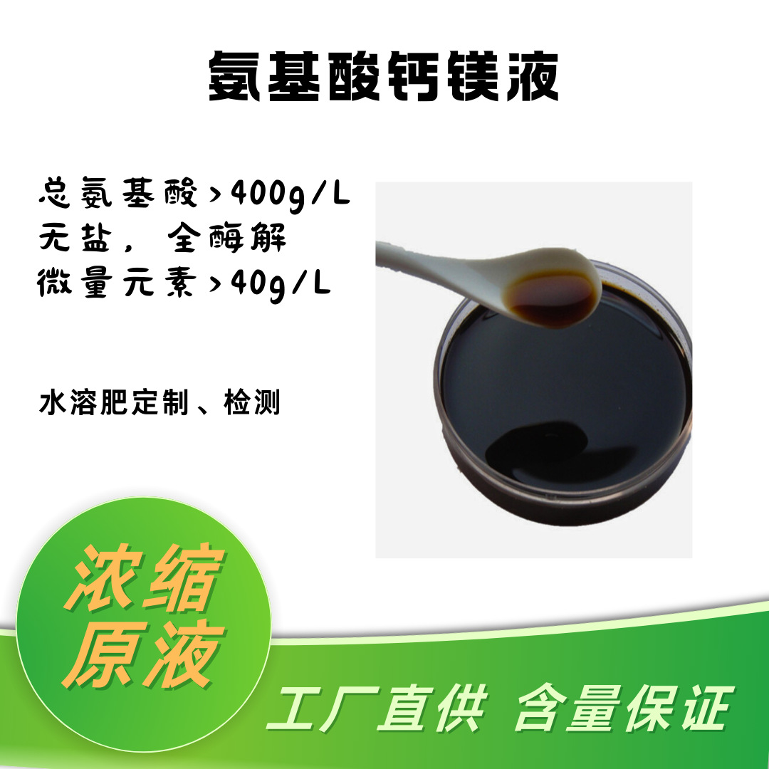 世宏供应氨基酸水溶肥钙镁锌锰硼水溶肥水果蔬菜冲施叶喷滴灌