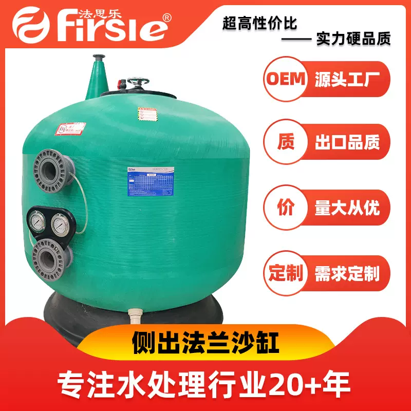 游泳池过滤设备SCF侧出法兰沙缸过滤器法思乐水处理砂缸净化鱼池