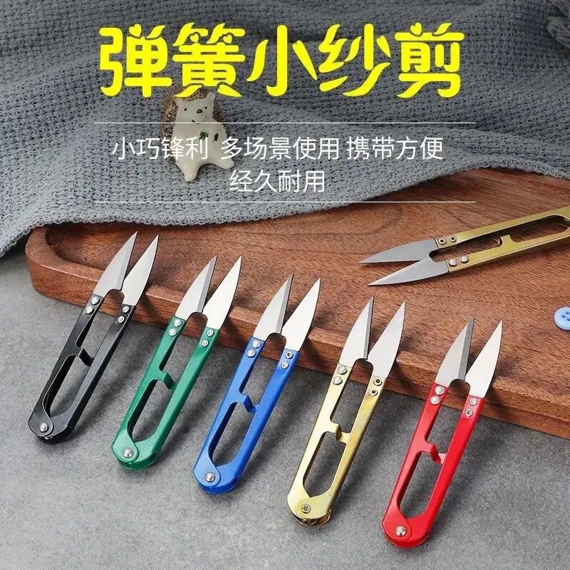 碳鋼鋒利小剪刀剪線頭家用U型彈簧紗剪十字繡錳鋼服裝縫紉小剪子