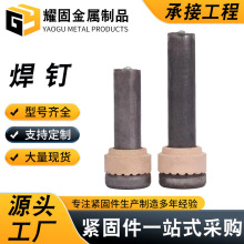 钢结构焊钉直销栓钉剪力钉圆柱头楼承板桥梁焊接栓工程专用螺钉