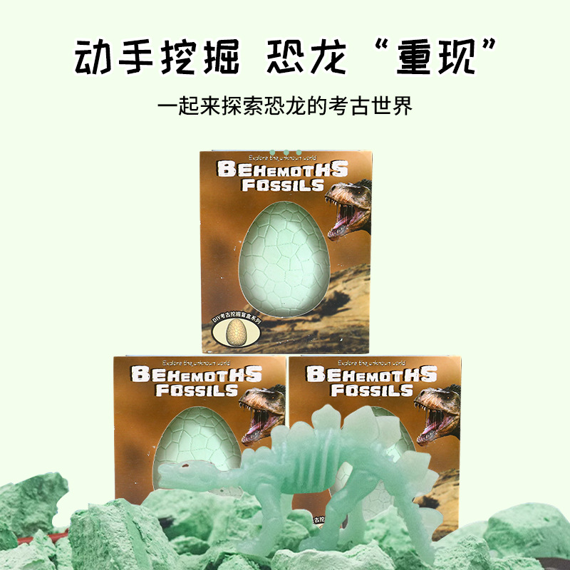 Dinosaur eggs archaeological excavation children's educational handicraft diy treasure digging weapons toys digging luminous dinosaur fossils