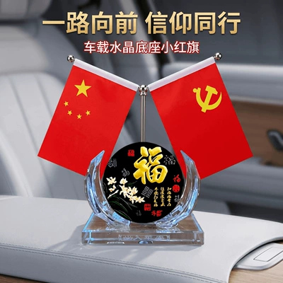 Perfplant seat, Car-mounted red flag ornament