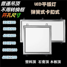 工程照明LED平板灯集成塑料吊顶嵌入式石膏板pvc暗装弹簧卡扣厨卫