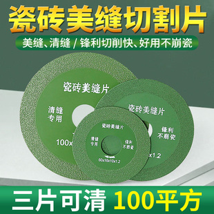 9Yw Tile Joint Cutting Blade Seam Opening Saw Blade Angle Grinder Dry Cutting Non-Chipping Diamond Sand