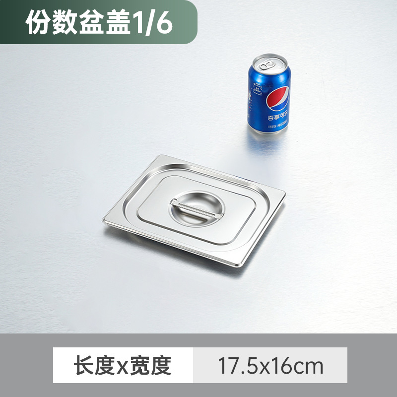 クロスボーダーステンレス鋼部分洗面器ビュッフェ洗面器食堂ミルクティーショップ商業洗面器ファーストフード洗面器長方形野菜洗面器蓋付き|undefined