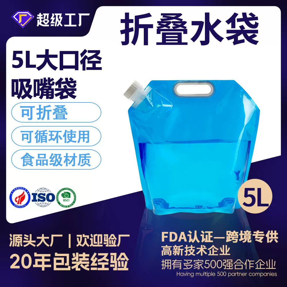 食品级5L大容量户外便携折叠储水袋露营蹬山软水袋3L吸嘴袋批发