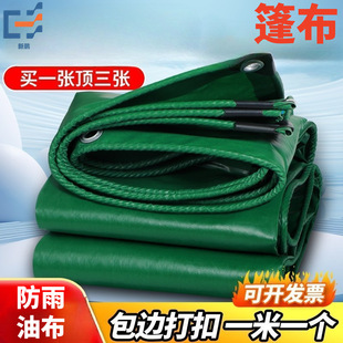 Wholesale Waterproof Fabric, Sunproof and Rainproof Canvas, Oilcloth, Three-Proof Fabric, Knife-Cut Fabric, Thickened Sunshade and Rainproof Truck Tarpaulin