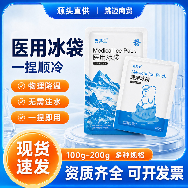 Wholesale medical disposable ice packs, no need for refrigeration, quick cooling with a squeeze, for sports, double eyelid cold compress, children's fever reduction and cooling Wholesale medical disposable ice packs, no need for refrigeration, quick cooling with a squeeze, for sports, double eyelid cold compress, children's fever reduction and cooling