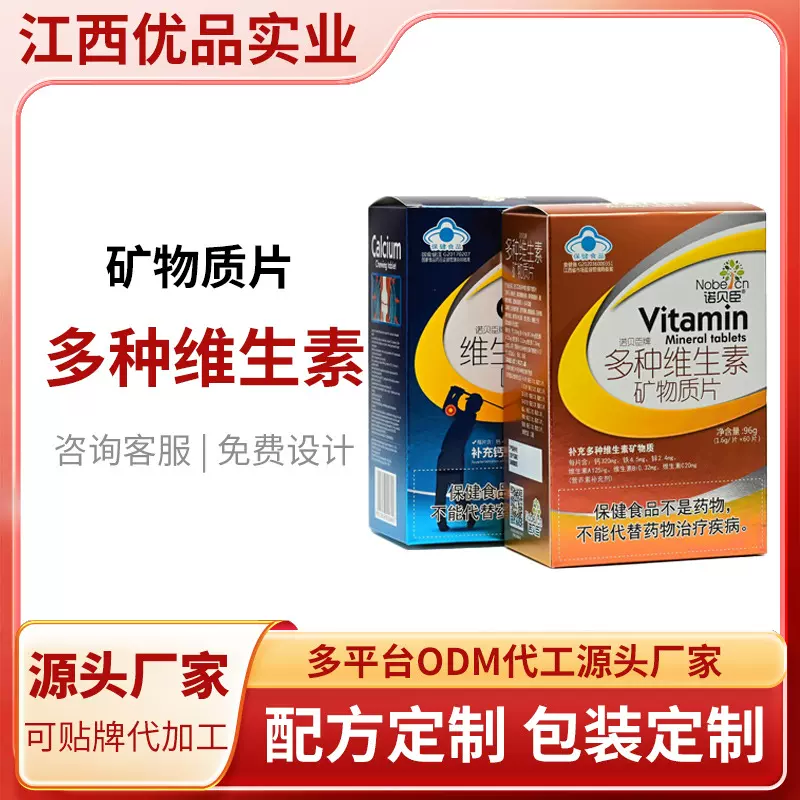 诺贝臣钙维生素D 多种维生素矿物质片 钙片 咀嚼片 60片保健食品