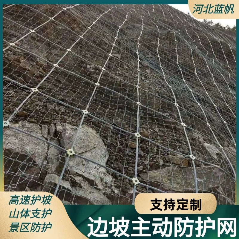 SNS边坡主动防护网被动山体滑坡落石拦截保护网环形钢丝边坡防护