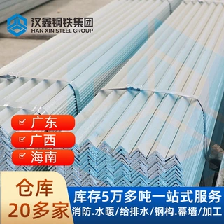 热镀锌角钢型材佛山批发镀锌角铁30 40 50工角槽钢热镀锌角铁