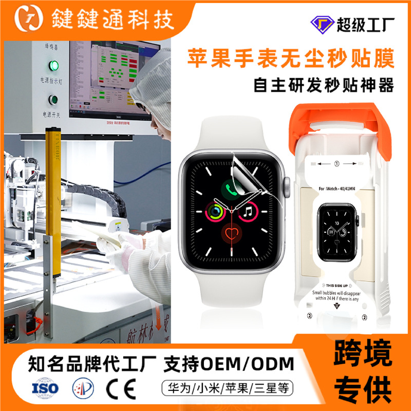 iWatch Film S10 Is Suitable for Apple Watch Protective Film S11 Dust-Free Warehouse Second Sticker Applewatch Hydrogel Film
