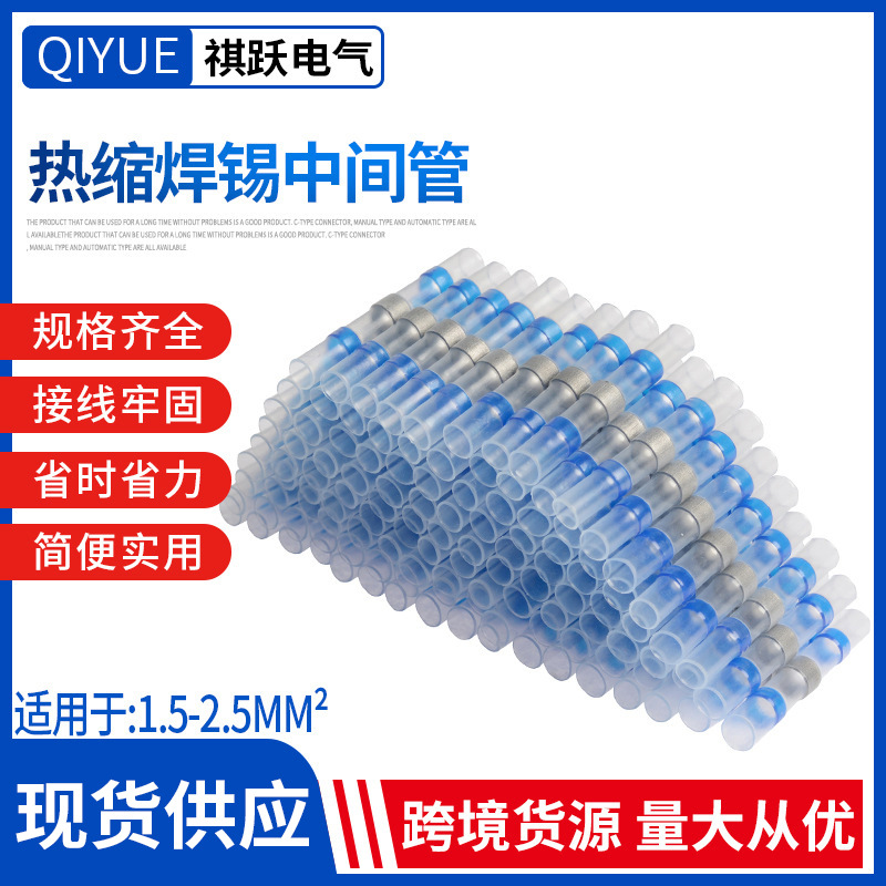 多色防漏电阻燃热缩中接管防水焊锡环热缩端子 SST-S31热缩中接管