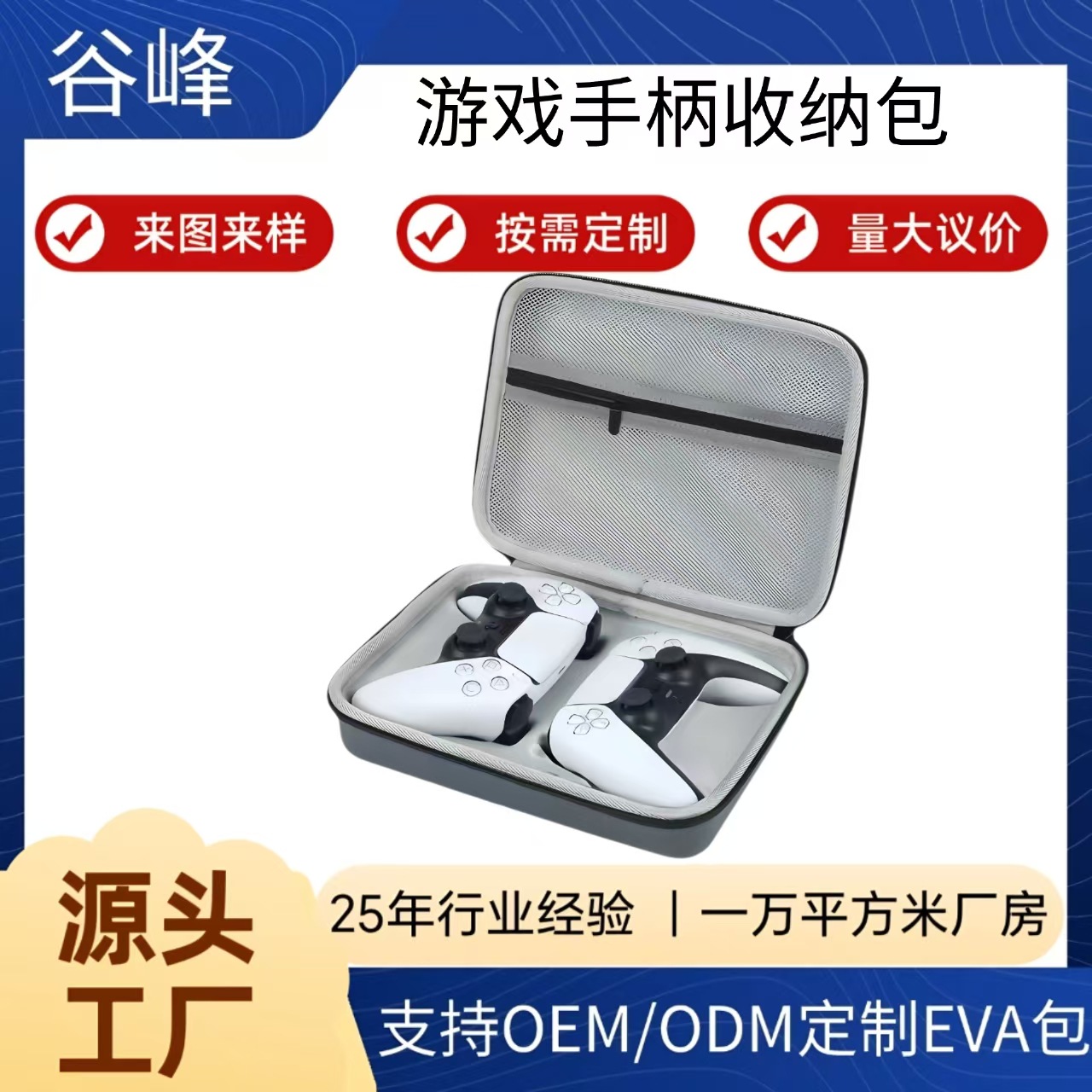 索尼 PS5/PS4  双游戏手柄收纳盒 便携防水防摔手提收纳包