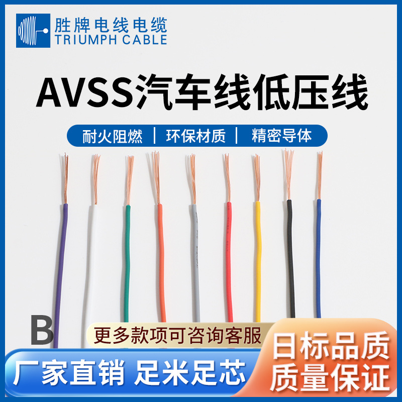 AVS 0.35- 2mm线缆批发 厂家供应全规格电子线缆高温高压线汽车线