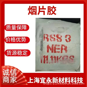 Таиланд импортировал дымчатую резину RSS3 Hong Manli № 3, износостойкий натуральный каучук, предназначенный для производства шин, доступен на складе.