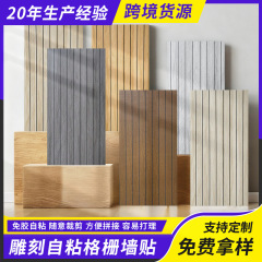 雕刻自粘格栅墙贴墙面改色木纹壁纸仿木饰面纹理自粘泡沫护墙板
