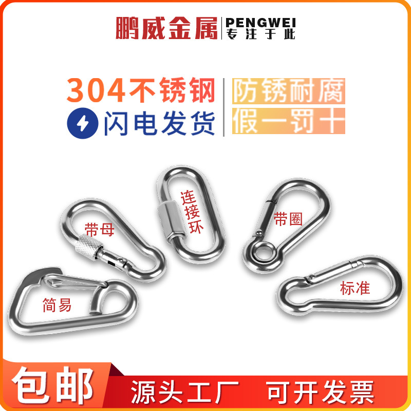 304不锈钢登山扣快挂弹簧扣卡扣保险扣连接扣葫芦扣狗链扣其他