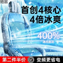 K1I【半导体制冷】夏季汽车通风坐垫座椅透气散热冰凉靠背货车套