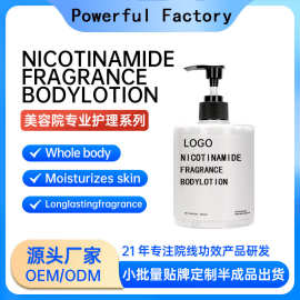 跨境贴牌定制美OEM白烟酰胺身体乳润肤乳保湿东南亚护肤品代加工