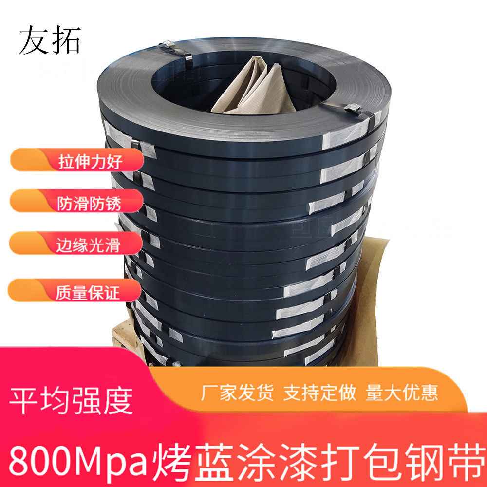 批发烤蓝打包钢带木箱用钢带烤蓝包装带铁皮打包带钢条打包带