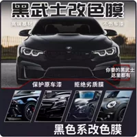 Автомобильная цветовая пленка Матовый черный самурай полная автомобильная пленка Кристаллическое пианино черное изменение цвета
